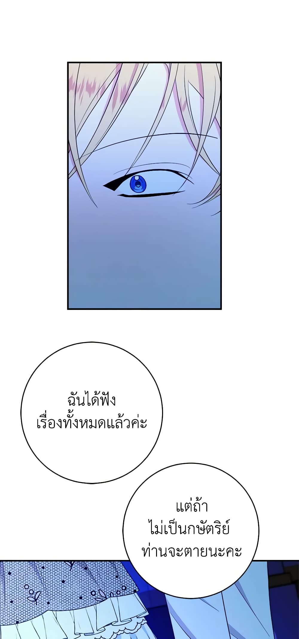 อ่านการ์ตูน The Raven Duchess 76 ภาพที่ 39