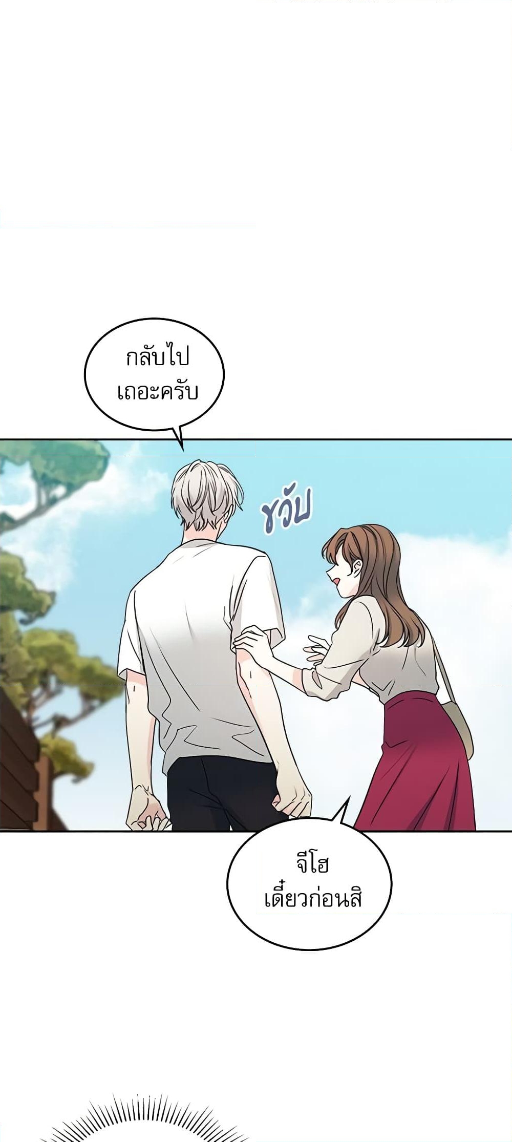 อ่านการ์ตูน My Life as an Internet Novel 106 ภาพที่ 48