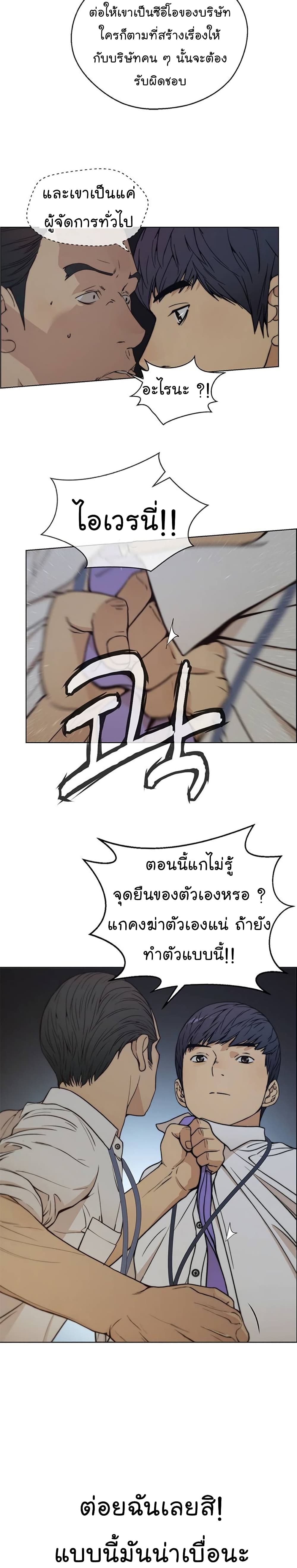 อ่านการ์ตูน Real Man 76 ภาพที่ 11