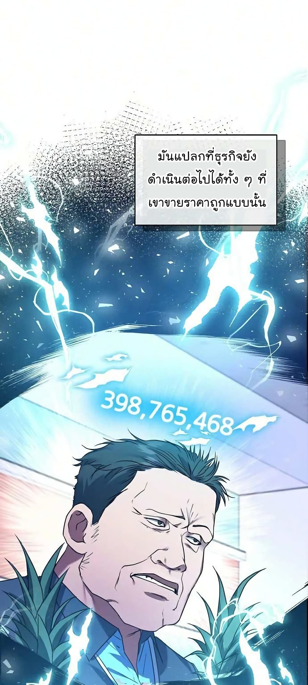 อ่านการ์ตูน National Tax Service Thug 8 ภาพที่ 31