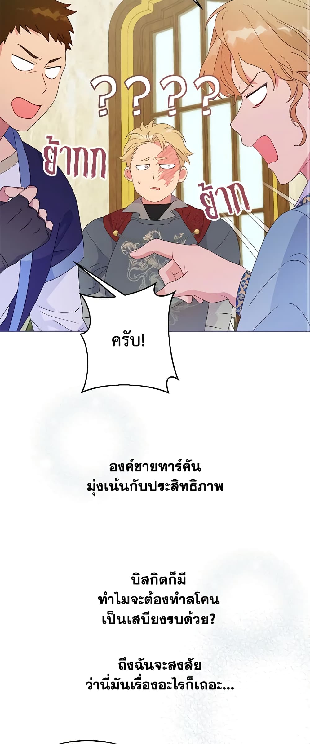 อ่านการ์ตูน Forget My Husband, I’ll Go Make Money 43 ภาพที่ 21