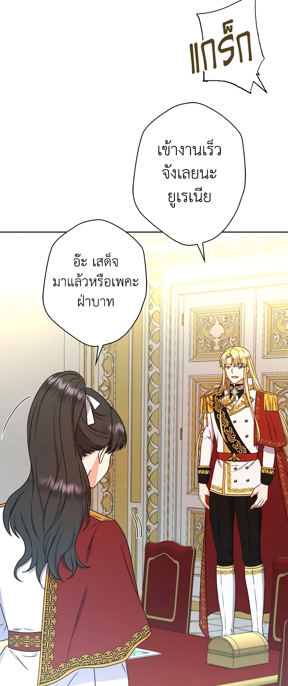 อ่านการ์ตูน From Maid to Queen 48 ภาพที่ 45