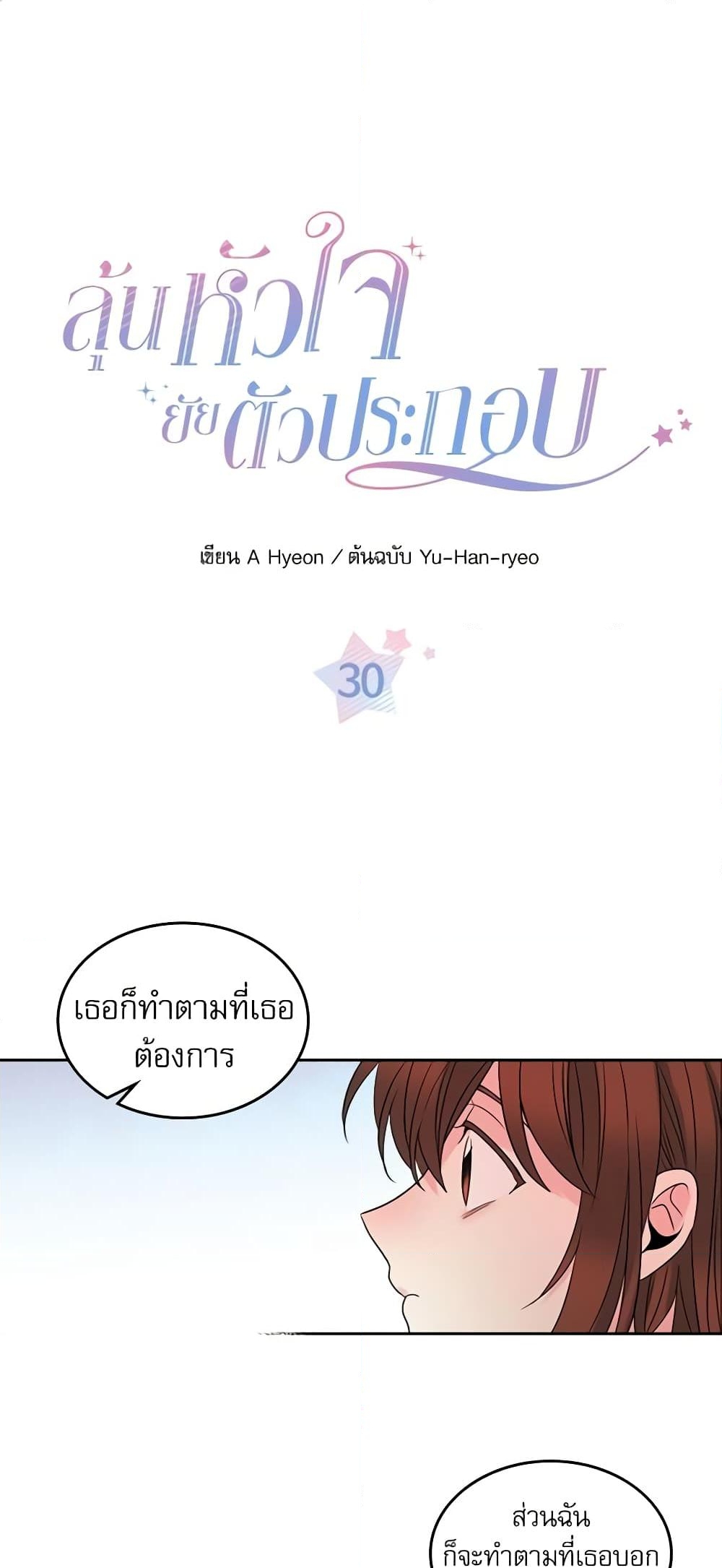 อ่านการ์ตูน My Life as an Internet Novel 30 ภาพที่ 2