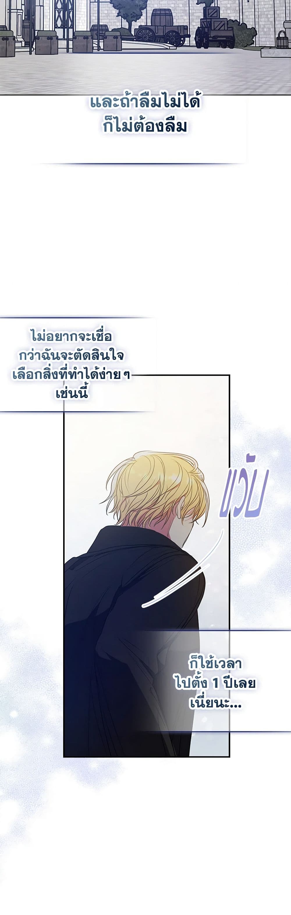 อ่านการ์ตูน Your Majesty, Please Spare Me This Time 120 ภาพที่ 8