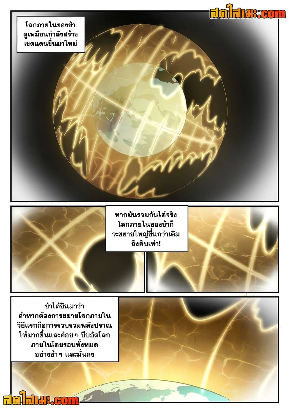 อ่านการ์ตูน Bailian Chengshen 805 ภาพที่ 4