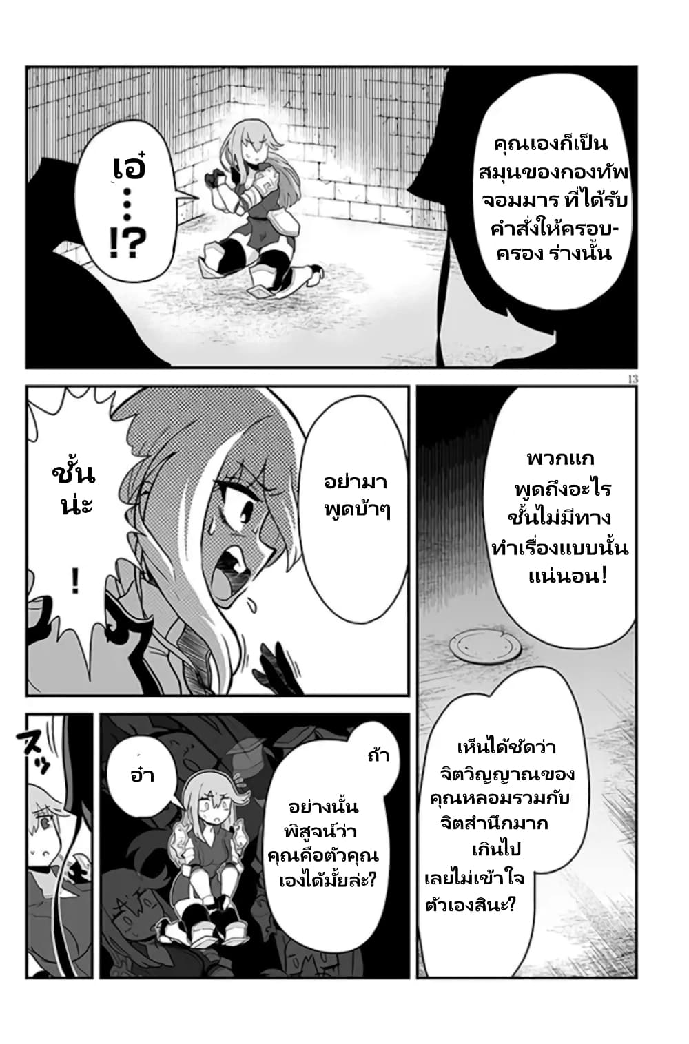 อ่านการ์ตูน Demon Plan Something Good! 12 ภาพที่ 14