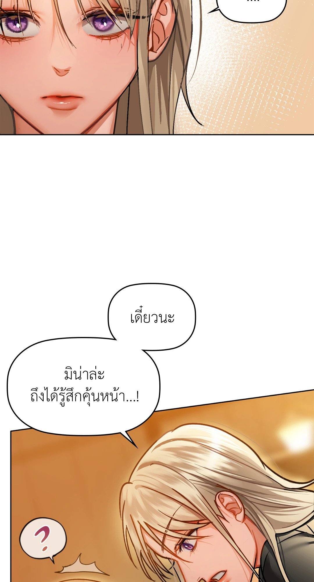 อ่านการ์ตูน Caffeine 28 ภาพที่ 34