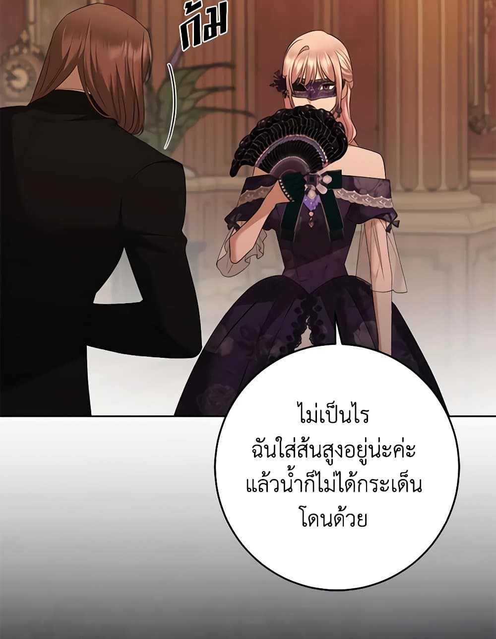 อ่านการ์ตูน I Don’t Love You Anymore 83 ภาพที่ 61