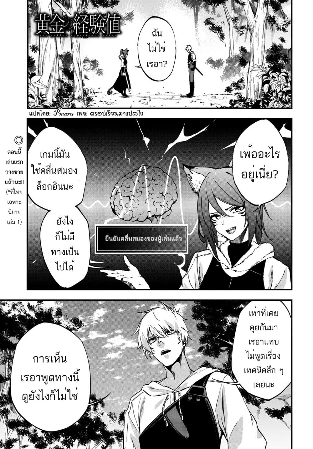 อ่านการ์ตูน Ougon no Keikenchi 7 ภาพที่ 2