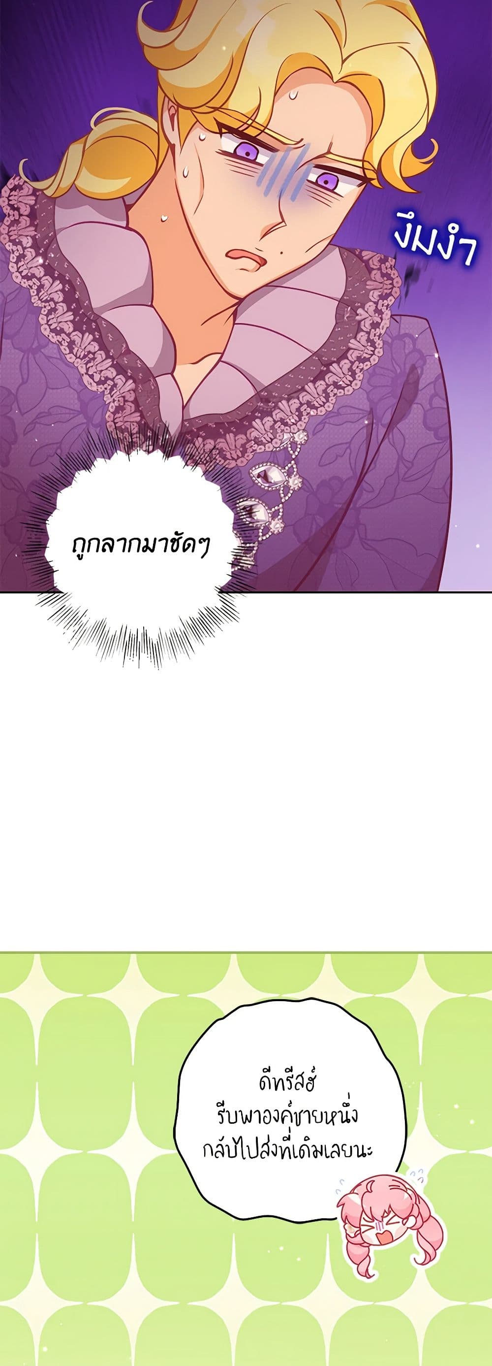 อ่านการ์ตูน The Precious Sister of The Villainous 114 ภาพที่ 47