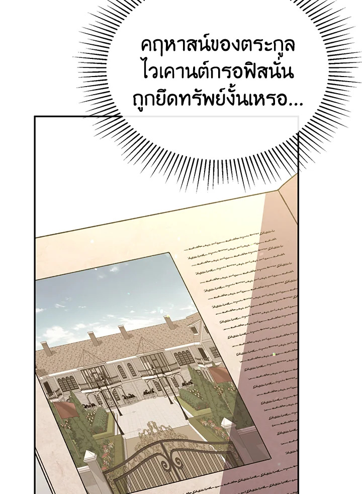 อ่านการ์ตูน The Real Daughter Is Back 61 ภาพที่ 45