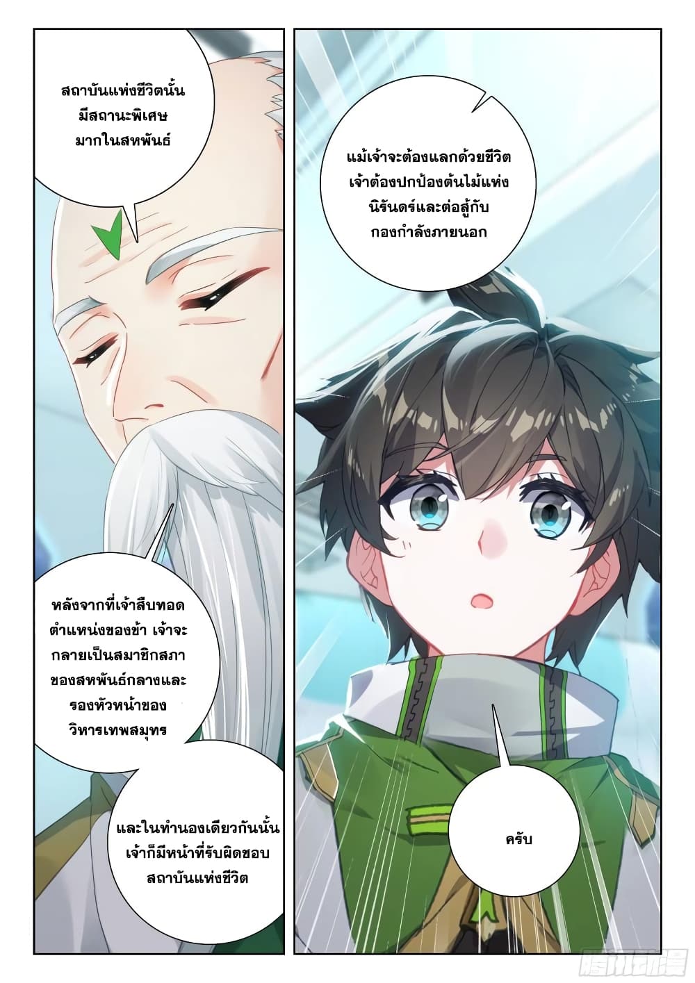 อ่านการ์ตูน Douluo Dalu IV 346 ภาพที่ 12