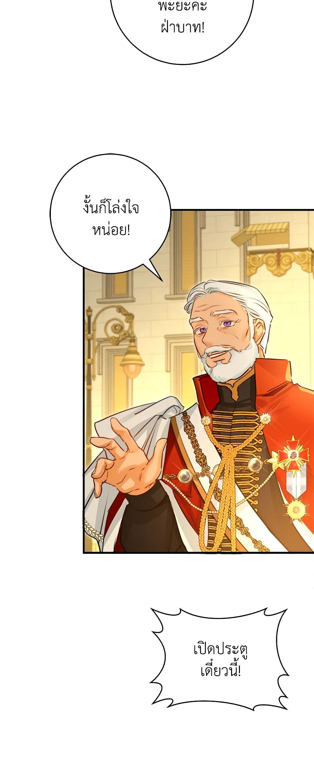 อ่านการ์ตูน The Archduke’s Gorgeous Wedding Was a Fraud 61 ภาพที่ 33