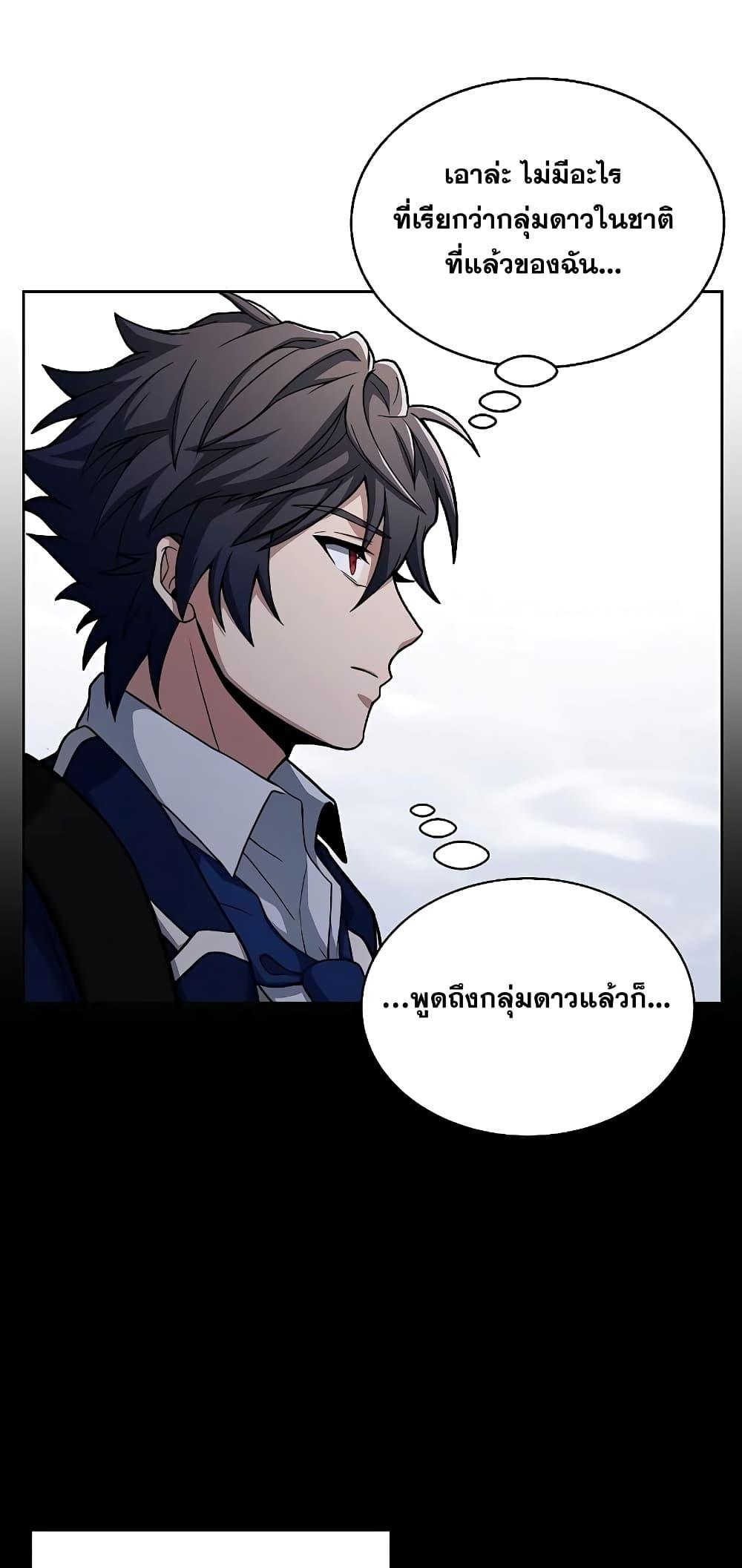 อ่านการ์ตูน The Constellations Are My Disciples 4 ภาพที่ 27