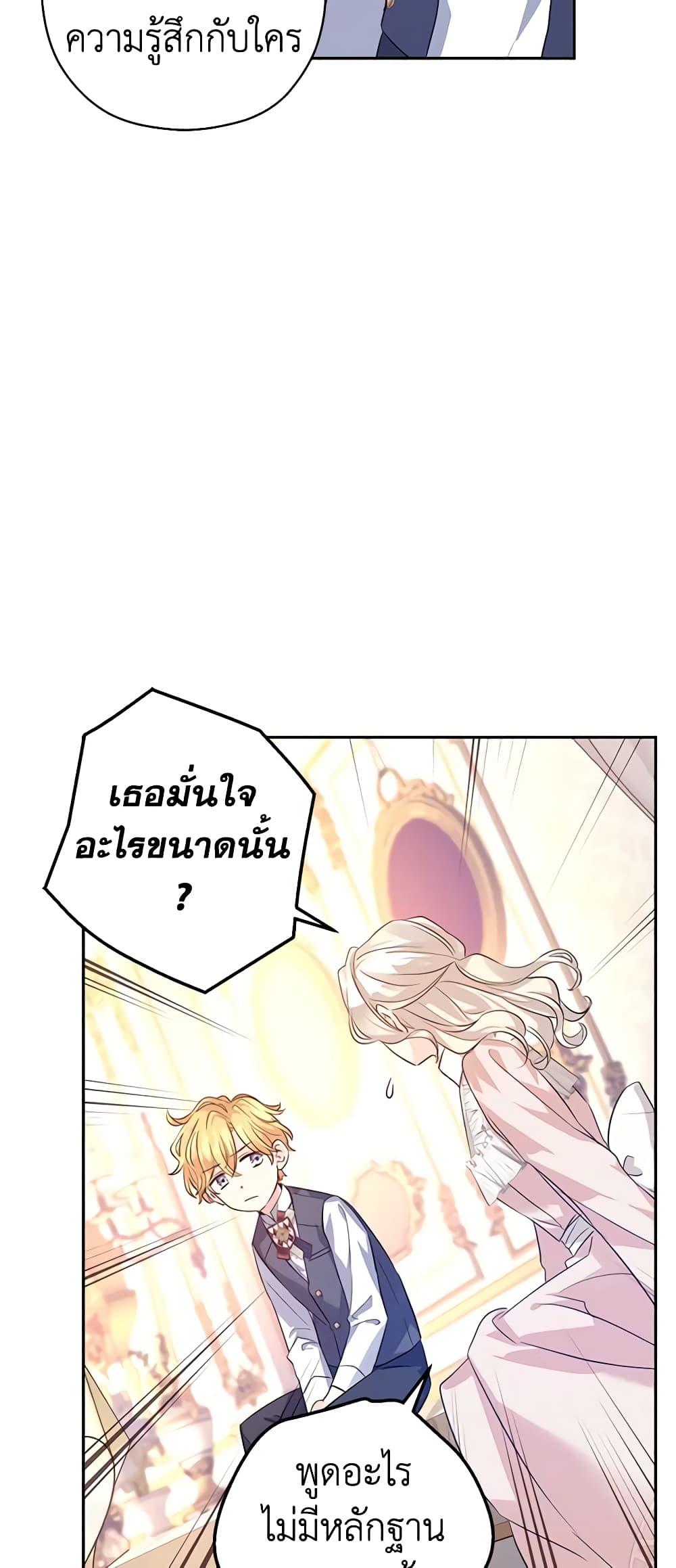 อ่านการ์ตูน I Will Change The Genre 86 ภาพที่ 6