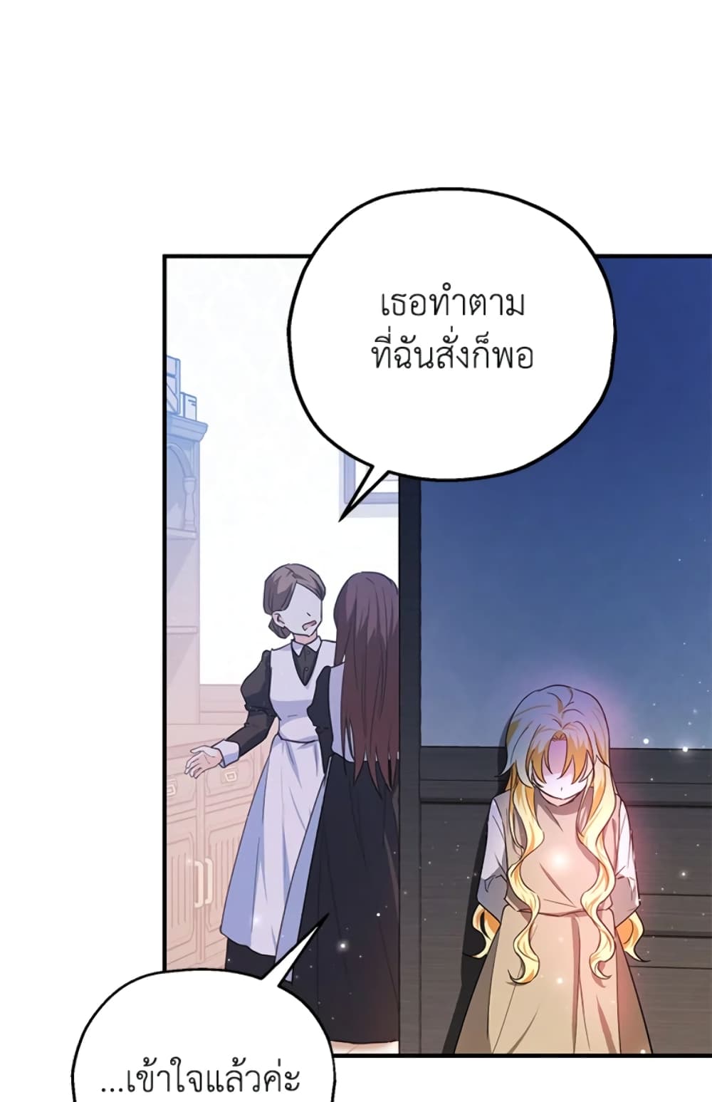 อ่านการ์ตูน The Adopted Daughter-in-law Wants To Leave 11 ภาพที่ 77