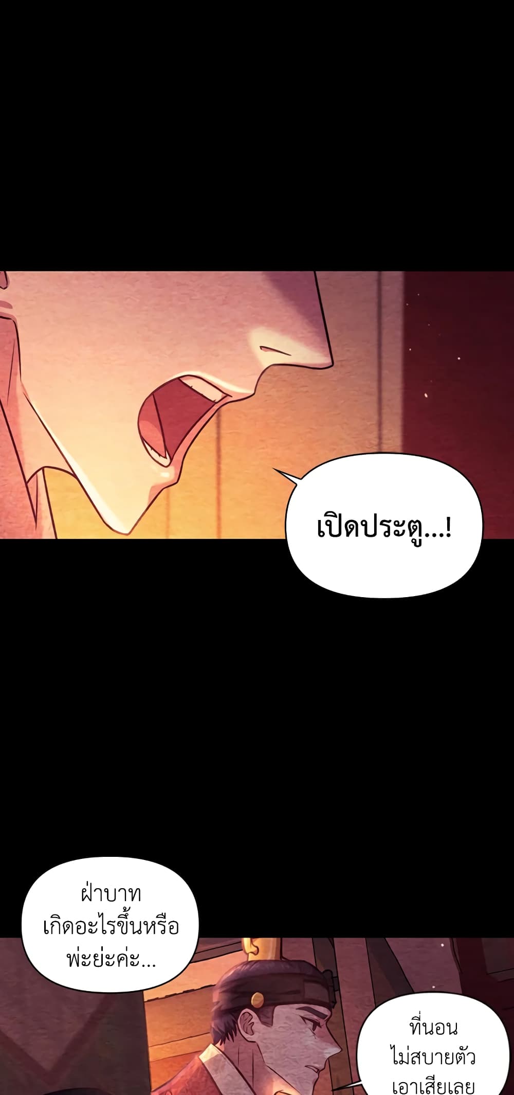 อ่านการ์ตูน Moonrise by the Cliff 8 ภาพที่ 47