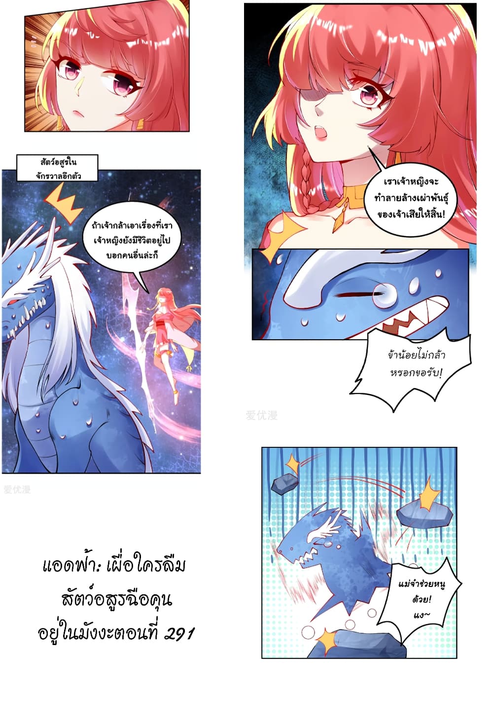 อ่านการ์ตูน Against the Gods 490 ภาพที่ 50