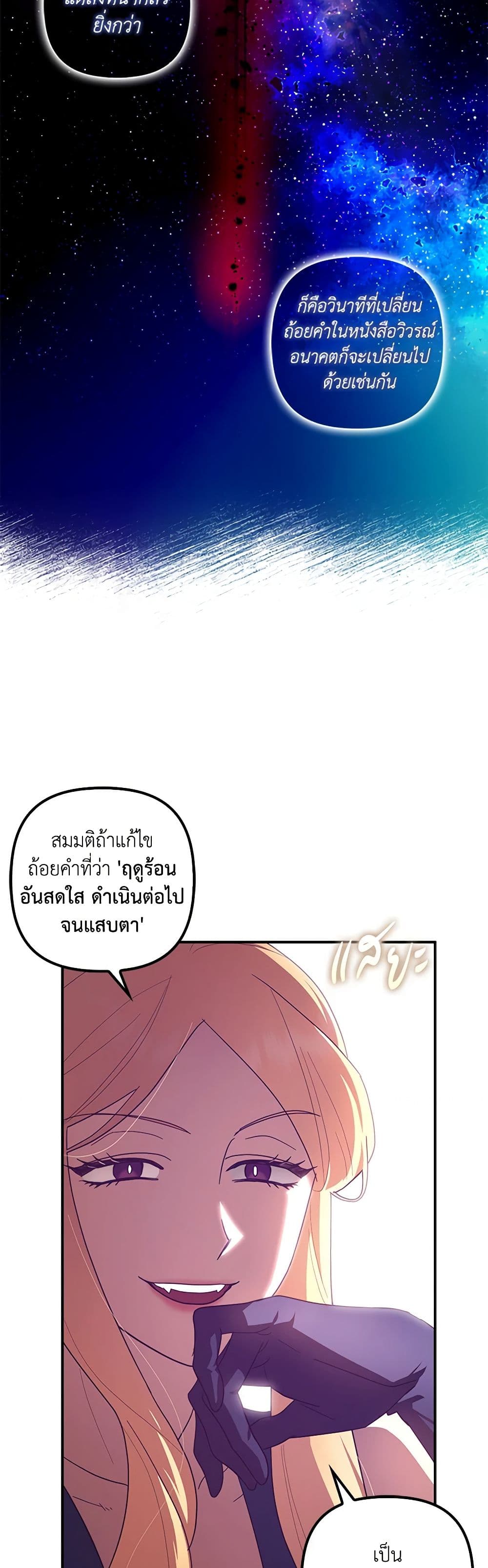 อ่านการ์ตูน The Abandoned Bachelorette Enjoys Her Simple Life 61 ภาพที่ 47