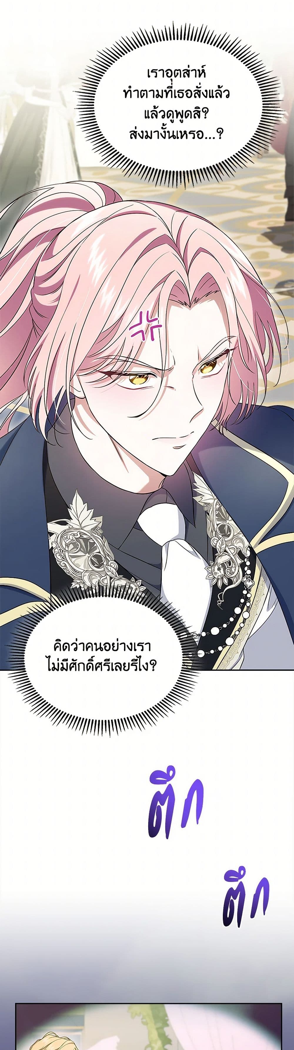 อ่านการ์ตูน I Stole the Heroine’s First Love 59 ภาพที่ 13