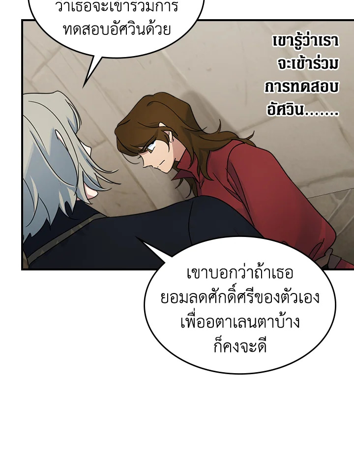 อ่านการ์ตูน The Lady and The Beast 88 ภาพที่ 14