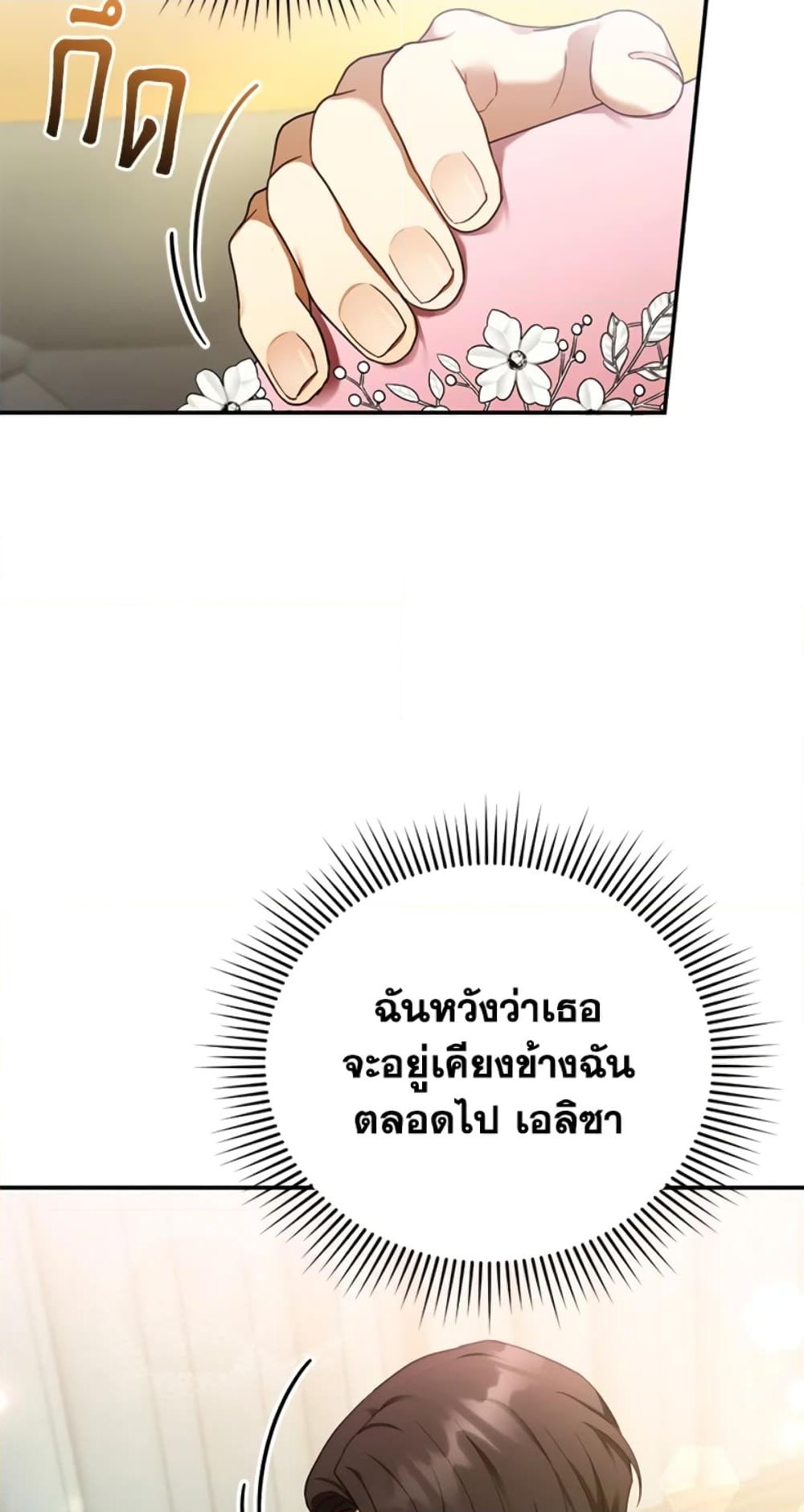 อ่านการ์ตูน I Am Trying To Divorce My Villain Husband, But We Have A Child Series 28 ภาพที่ 52