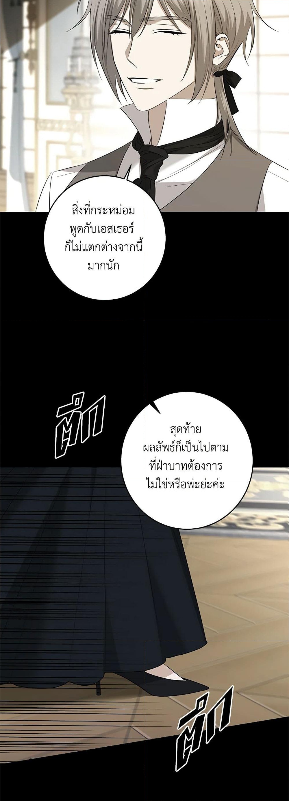 อ่านการ์ตูน I Don’t Love You Anymore 87 ภาพที่ 20