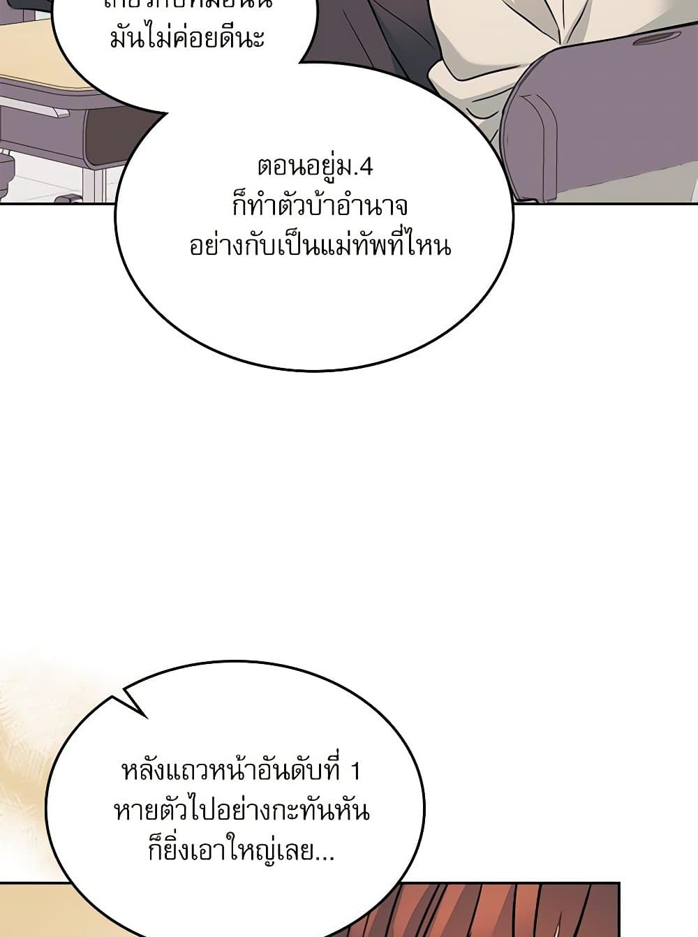 อ่านการ์ตูน My Life as an Internet Novel 216 ภาพที่ 43