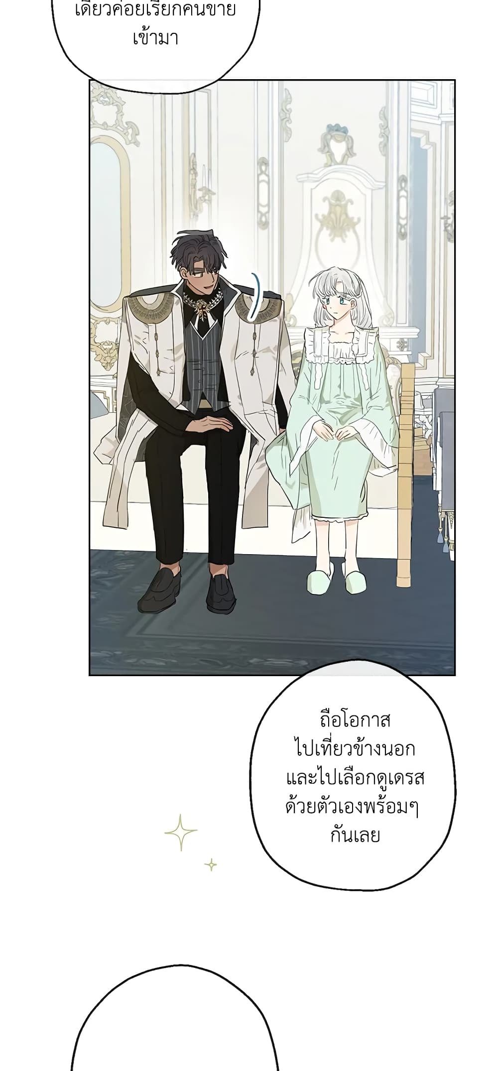 อ่านการ์ตูน When The Count’s Illegitimate Daughter Gets Married 40 ภาพที่ 34