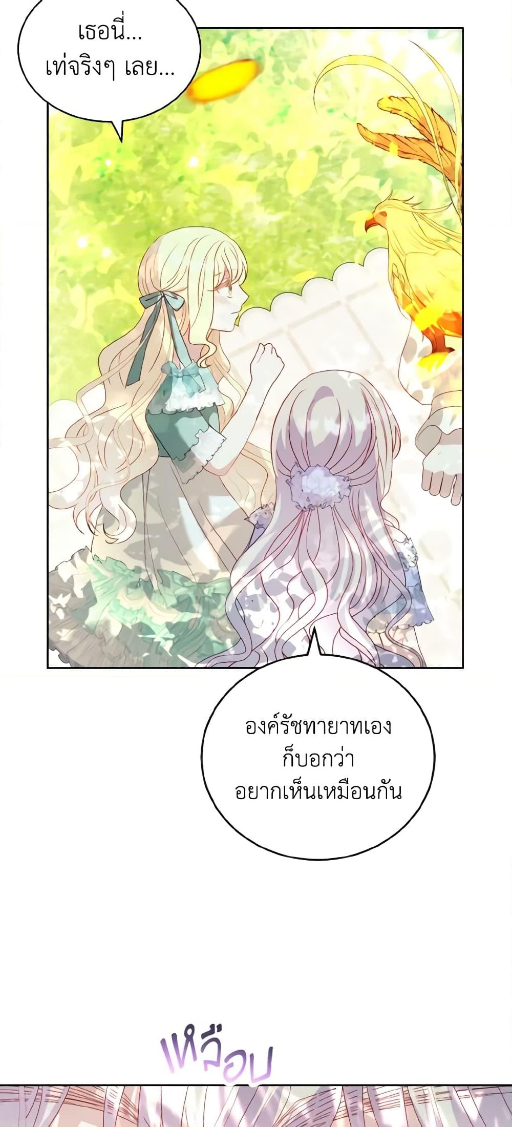 อ่านการ์ตูน My Father, the Possessive Demi-God 27 ภาพที่ 50