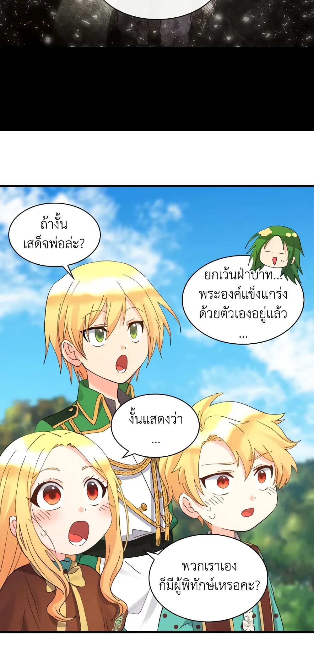 อ่านการ์ตูน The Twins’ New Life 60 ภาพที่ 21