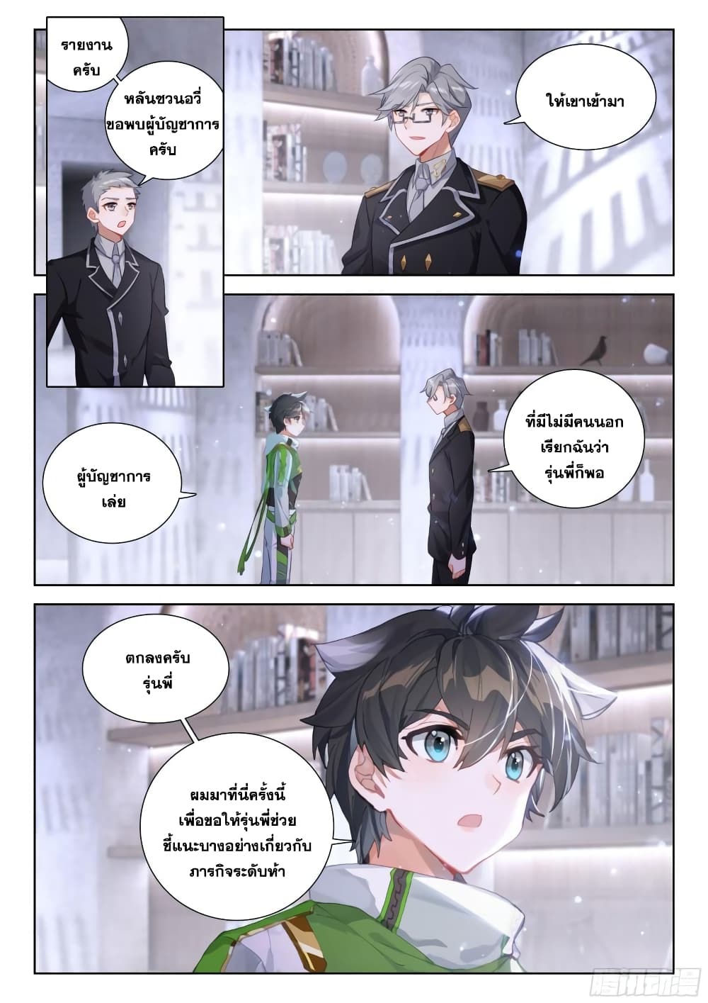 อ่านการ์ตูน Douluo Dalu IV 382 ภาพที่ 4