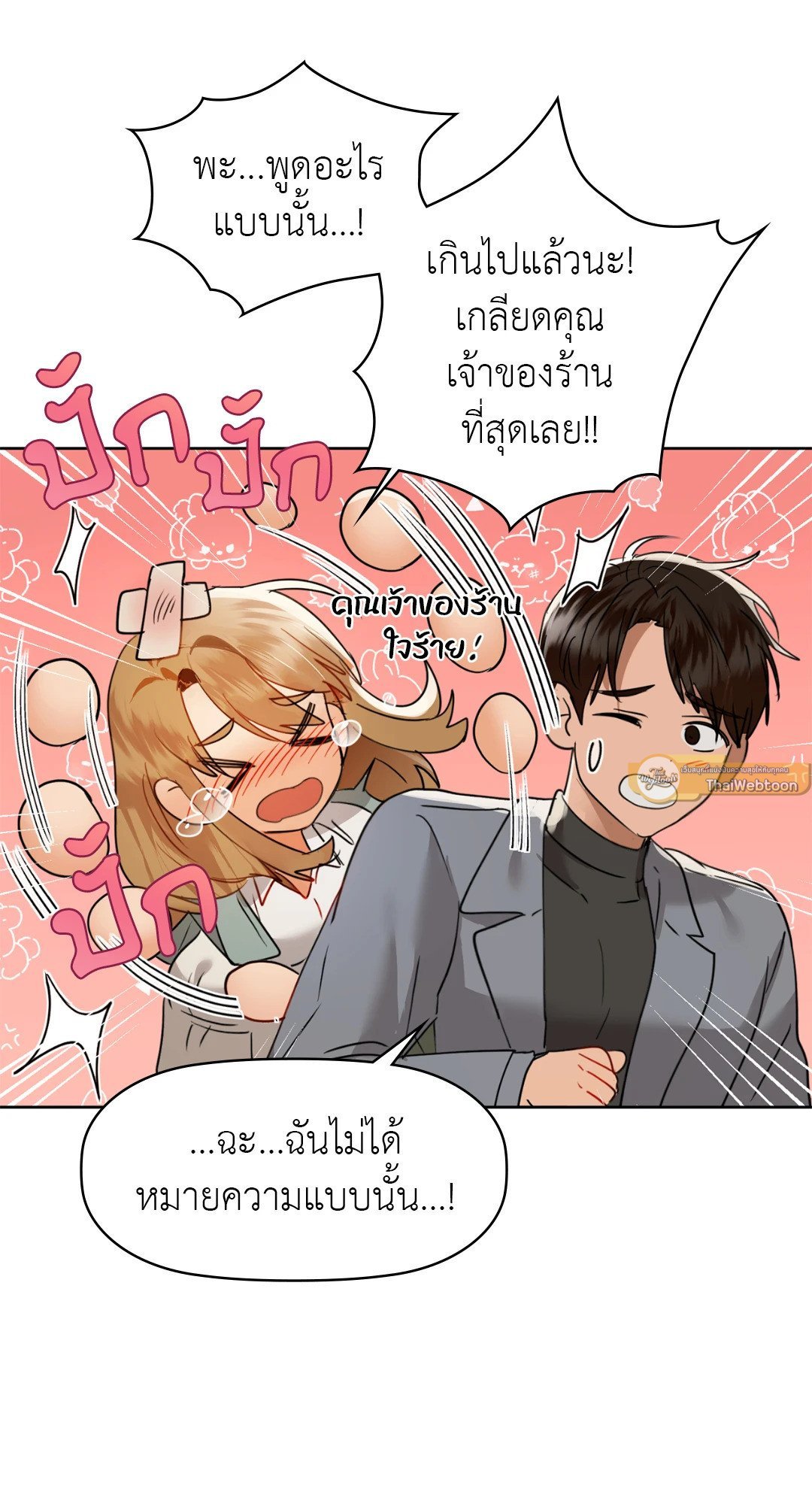 อ่านการ์ตูน Caffeine 61 ภาพที่ 47