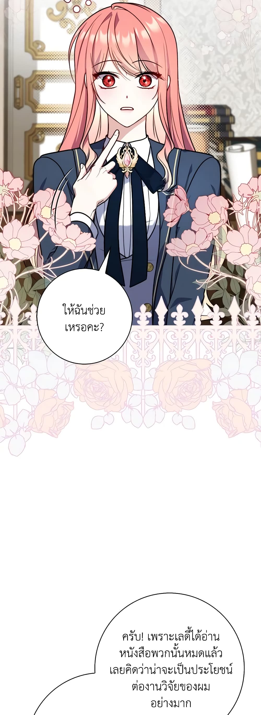 อ่านการ์ตูน Fortune-Telling Lady 38 ภาพที่ 17