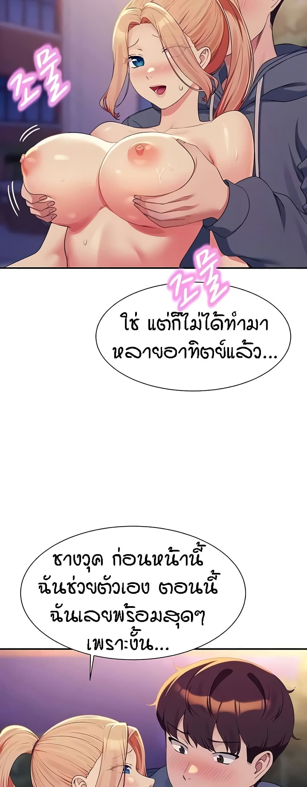 อ่านการ์ตูน Is There No Goddess in My College? 127 ภาพที่ 35