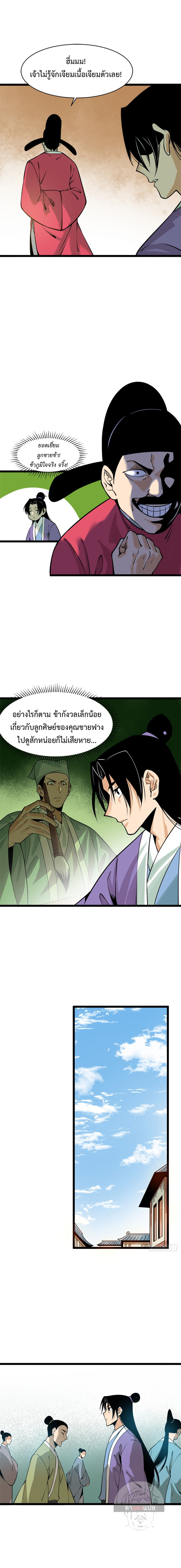 อ่านการ์ตูน Ming Dynasty’s Prodigal Son 91 ภาพที่ 3