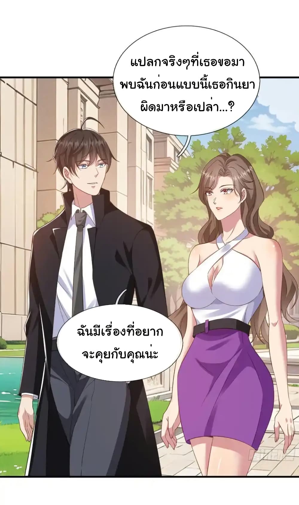 อ่านการ์ตูน I cultivated to become a god in the city 24 ภาพที่ 26