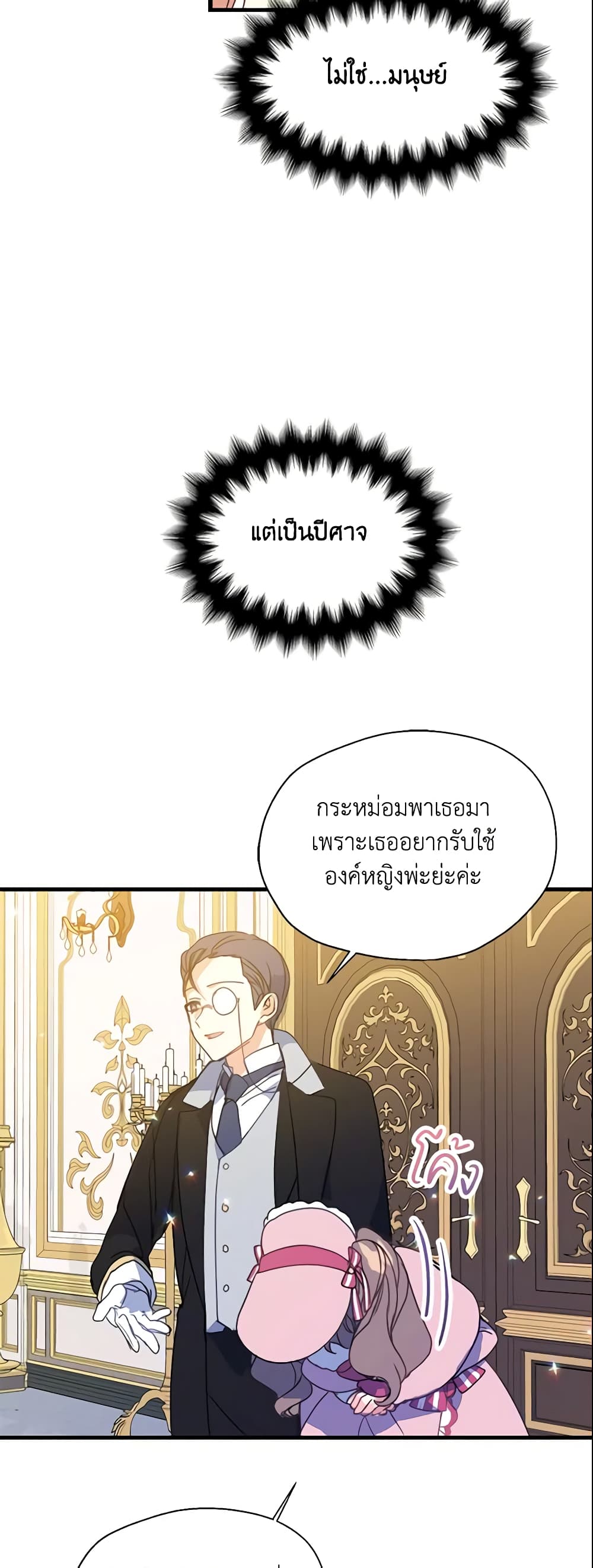 อ่านการ์ตูน Your Majesty, Please Spare Me This Time 14 ภาพที่ 25