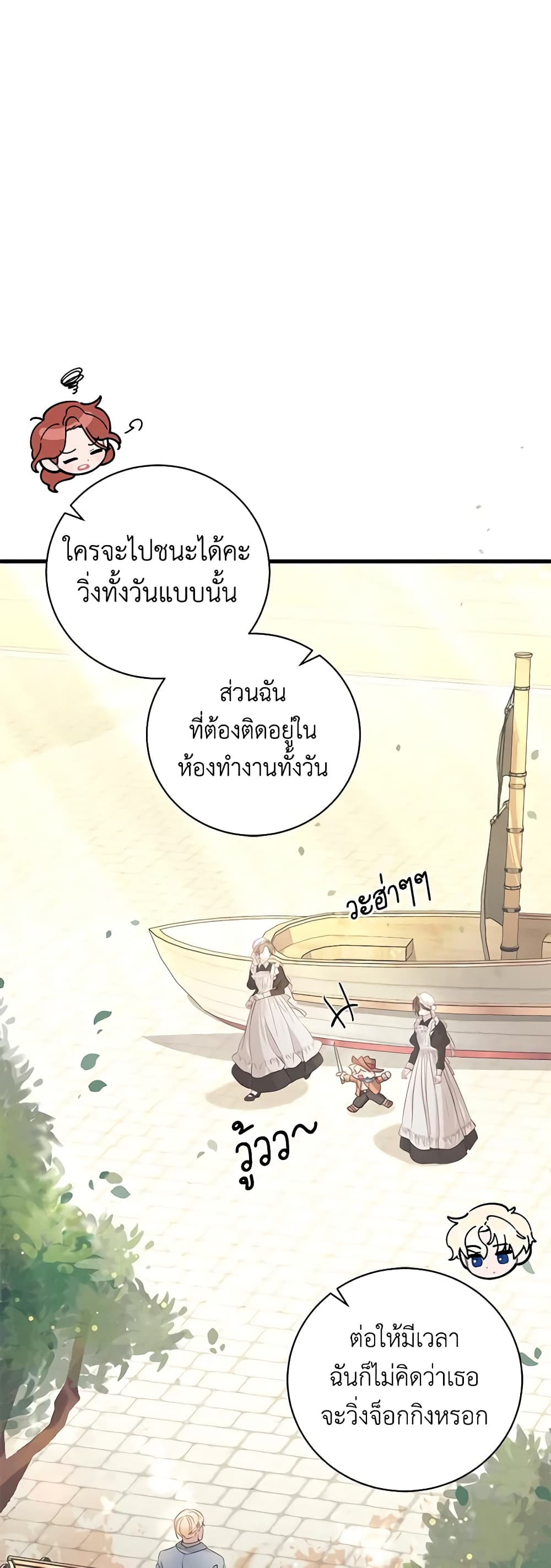 อ่านการ์ตูน I’m Sure It’s My Baby 39 ภาพที่ 13