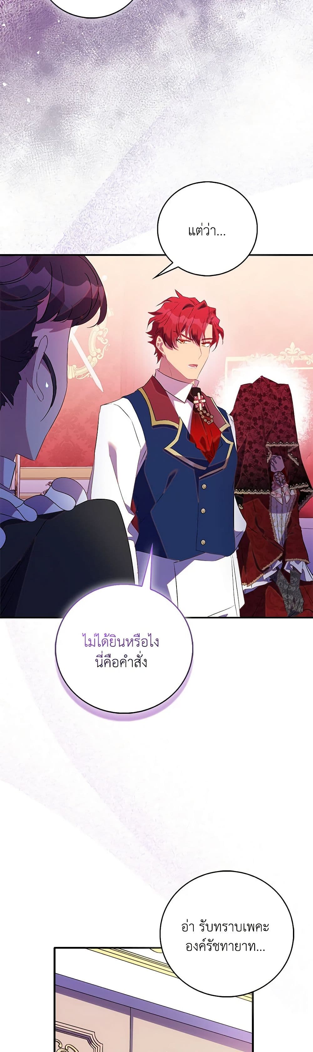 อ่านการ์ตูน I’m a Fake Saintess but the Gods are Obsessed 74 ภาพที่ 34