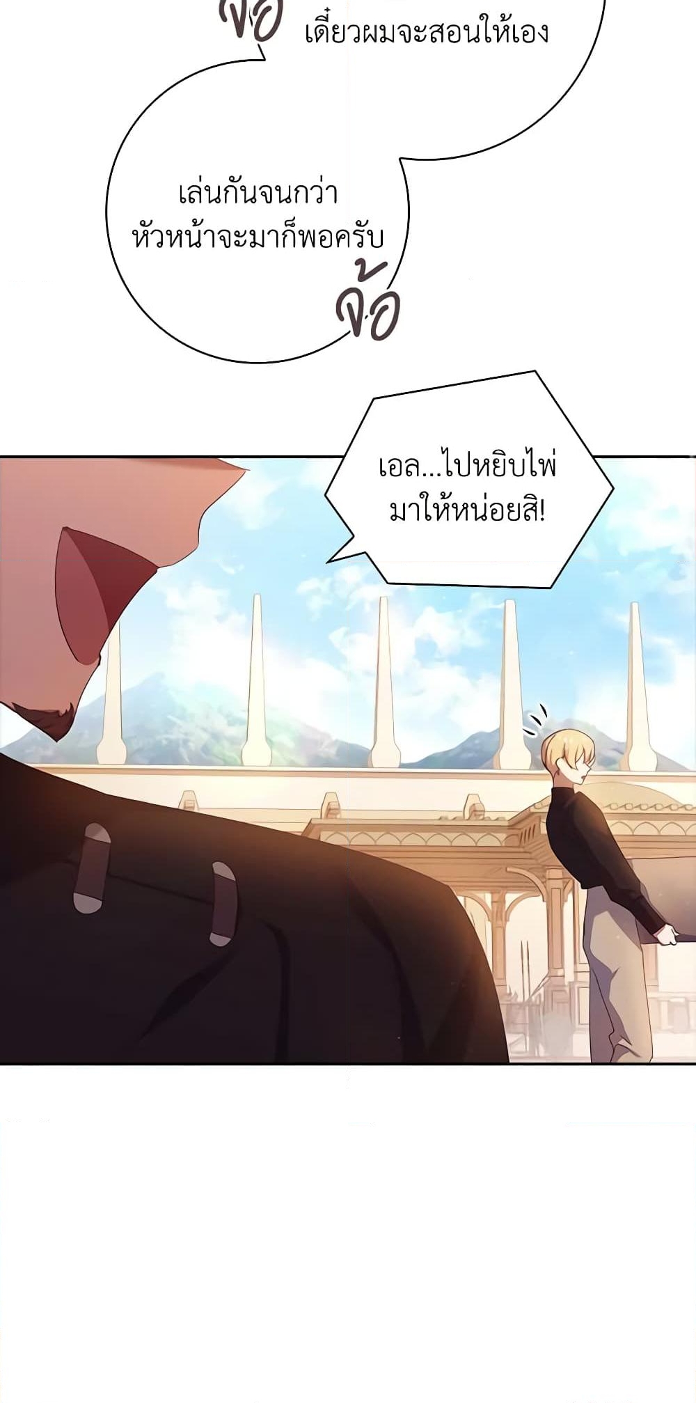 อ่านการ์ตูน The Princess in the Attic 49 ภาพที่ 37