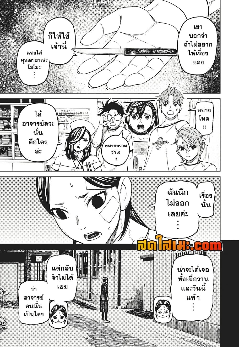 อ่านการ์ตูน Dandadan 174 ภาพที่ 17