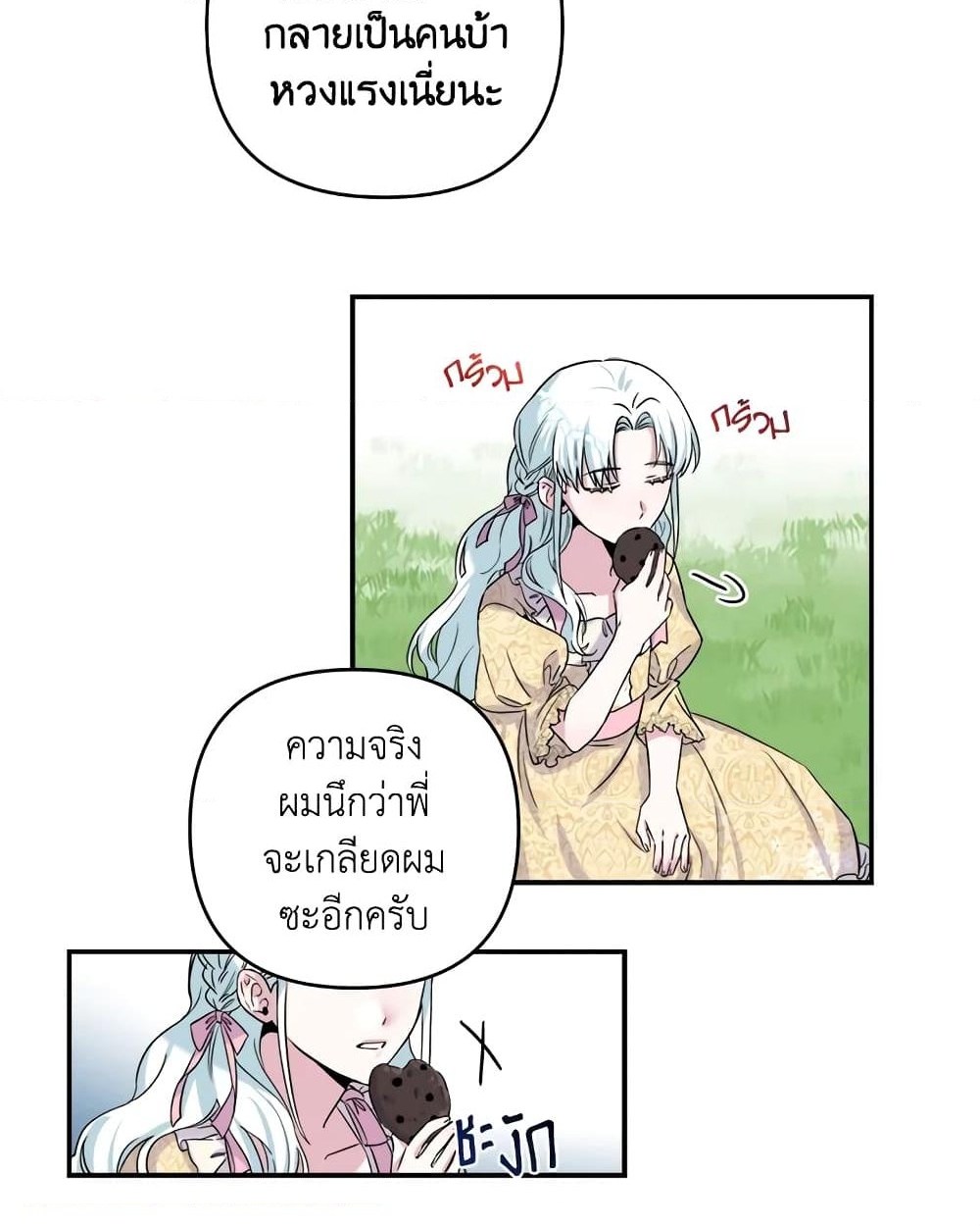 อ่านการ์ตูน She’s the Older Sister of the Obsessive Male Lead 1 ภาพที่ 51