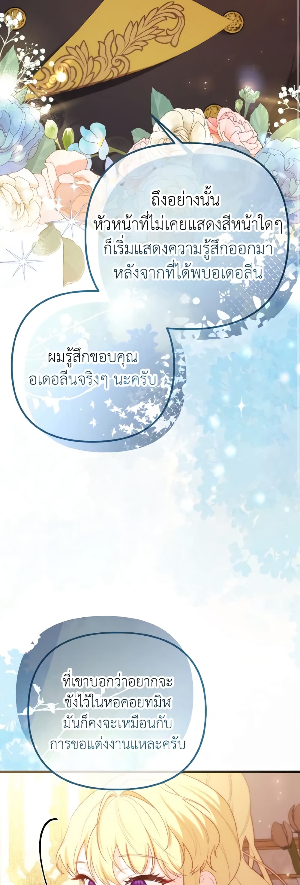 อ่านการ์ตูน Adeline’s Deep Night 47 ภาพที่ 39