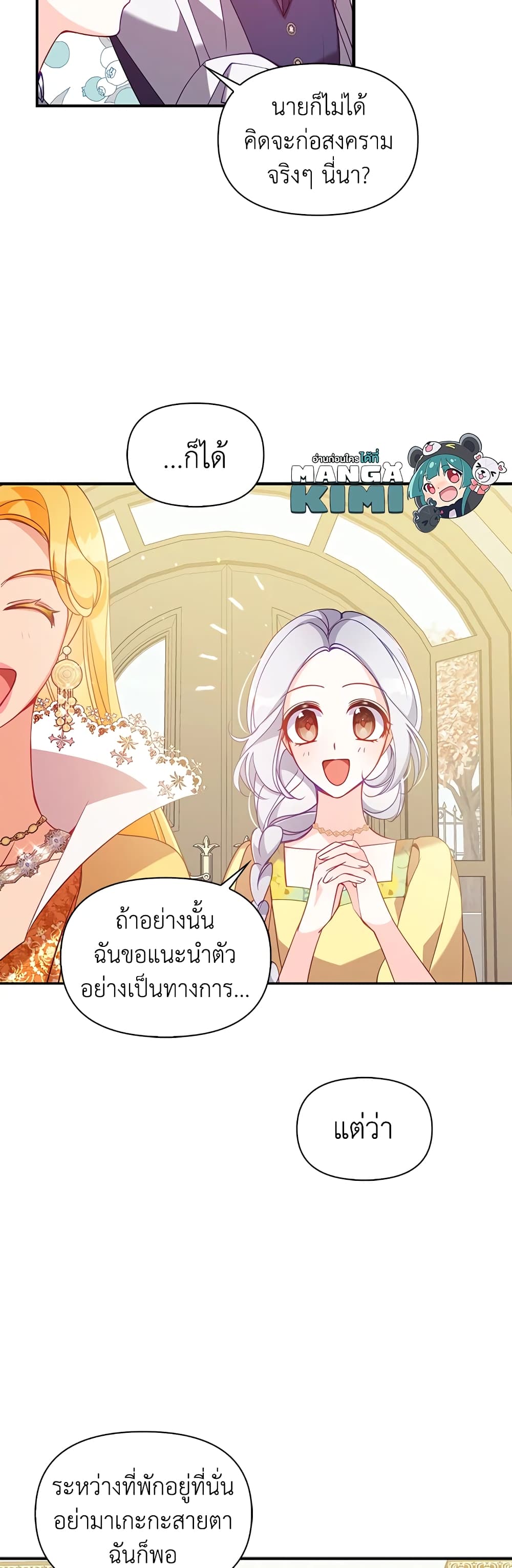 อ่านการ์ตูน The Precious Sister of The Villainous 49 ภาพที่ 39