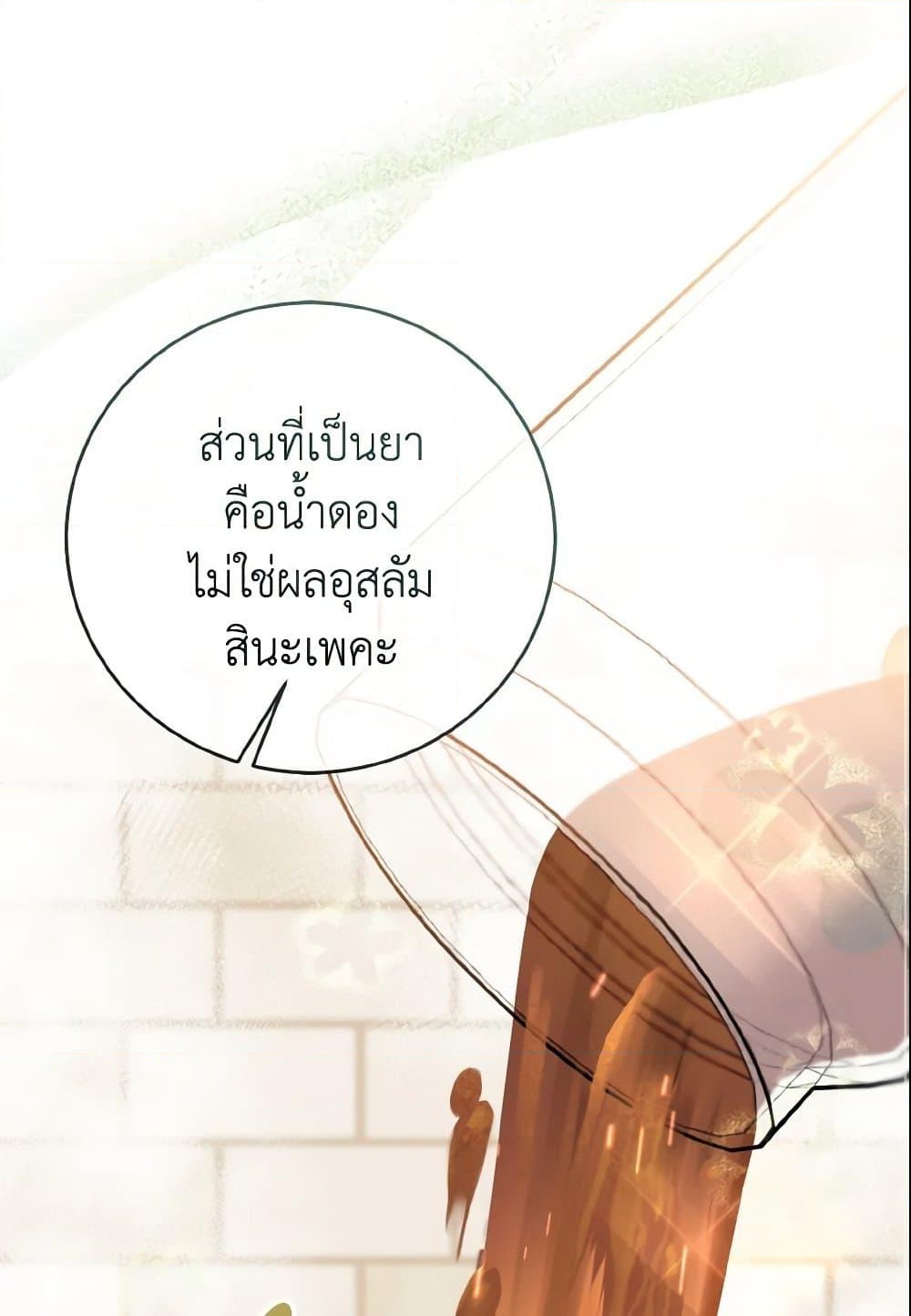 อ่านการ์ตูน Baby Pharmacist Princess 11 ภาพที่ 79