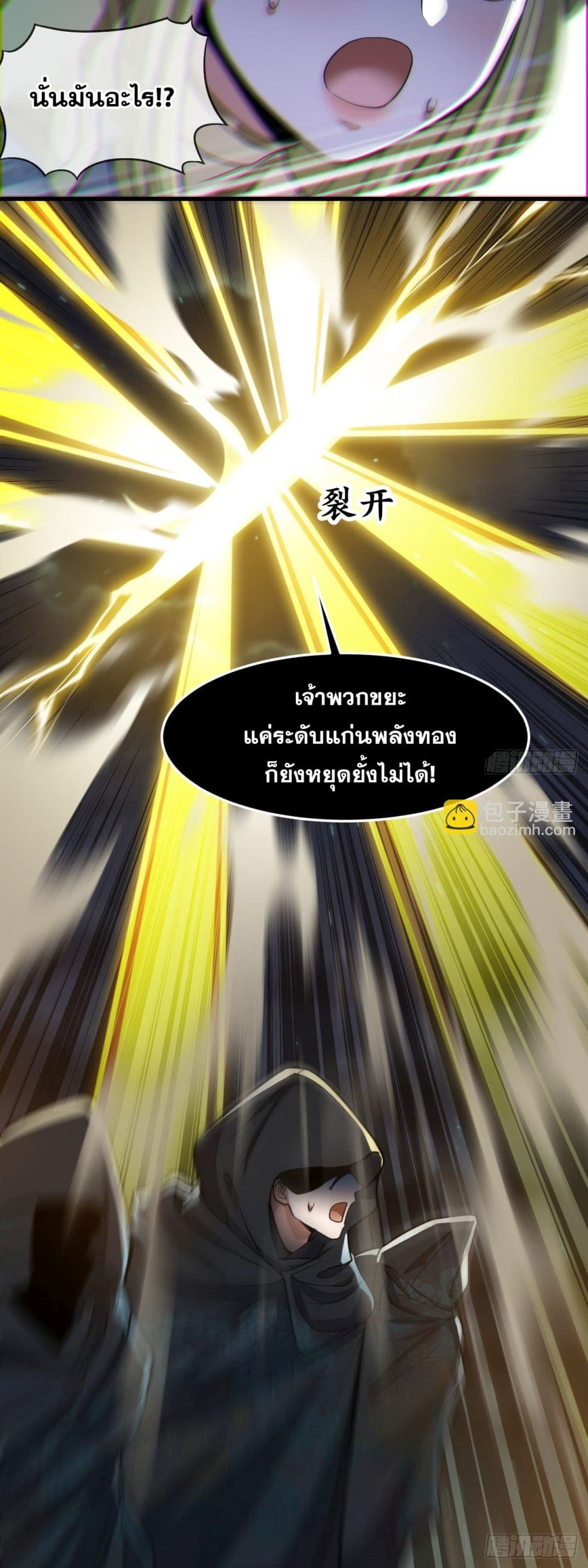 อ่านการ์ตูน I’m Really Not the Son of Luck 43 ภาพที่ 25