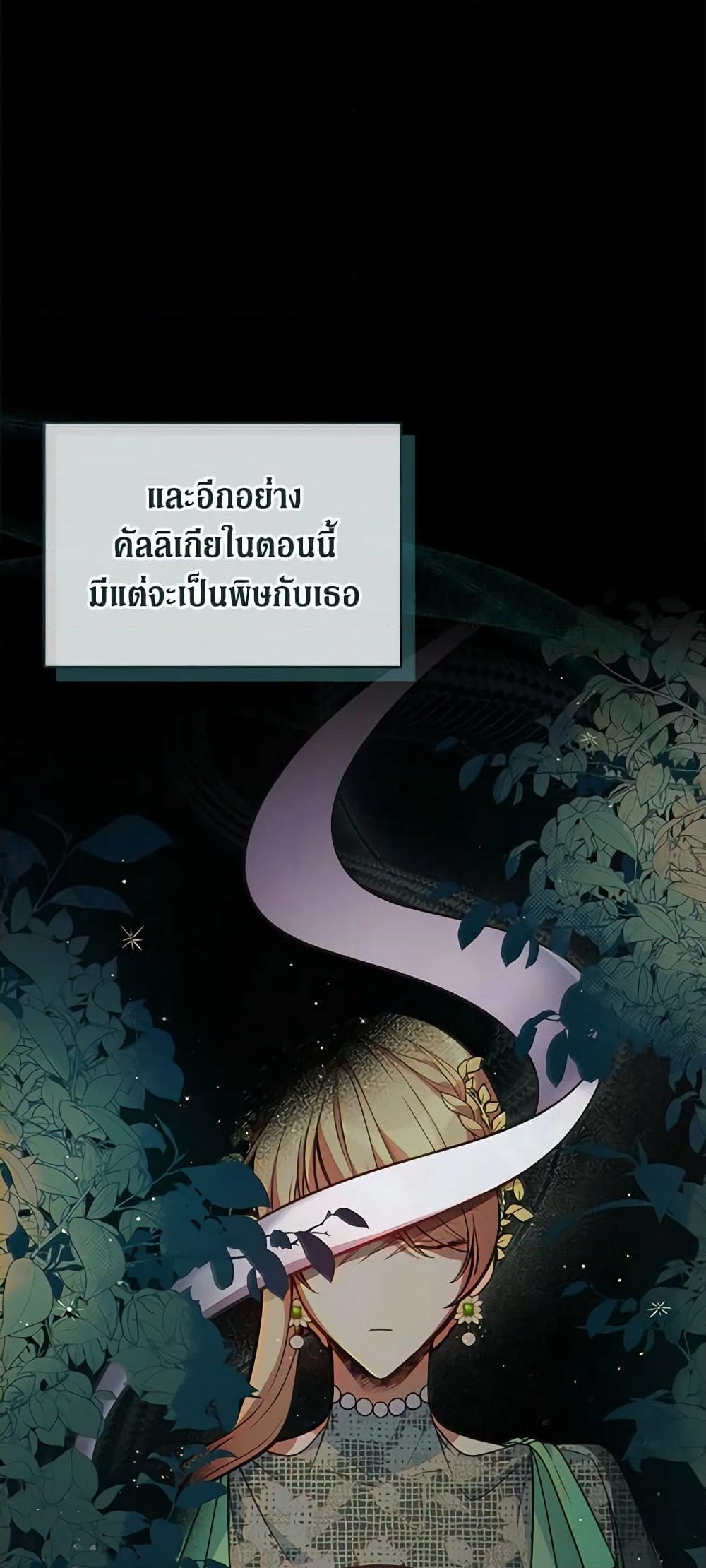 อ่านการ์ตูน Solitary Lady 54 ภาพที่ 14