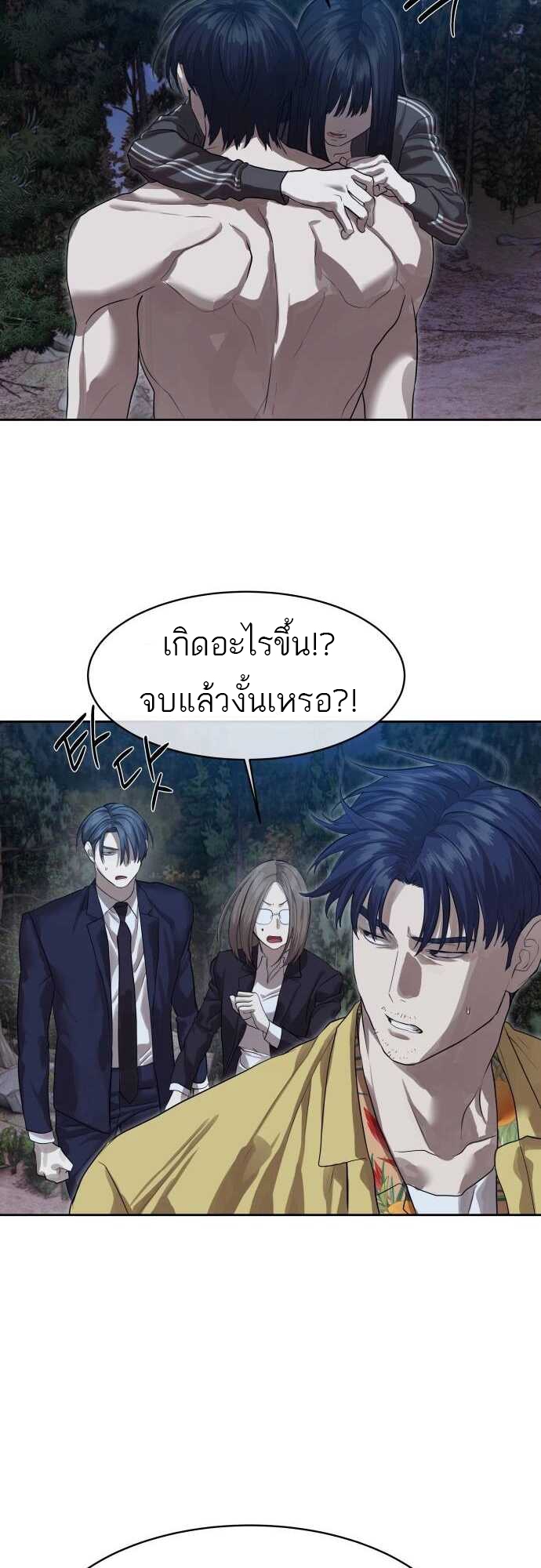 อ่านการ์ตูน Special Civil Servant 29 ภาพที่ 52