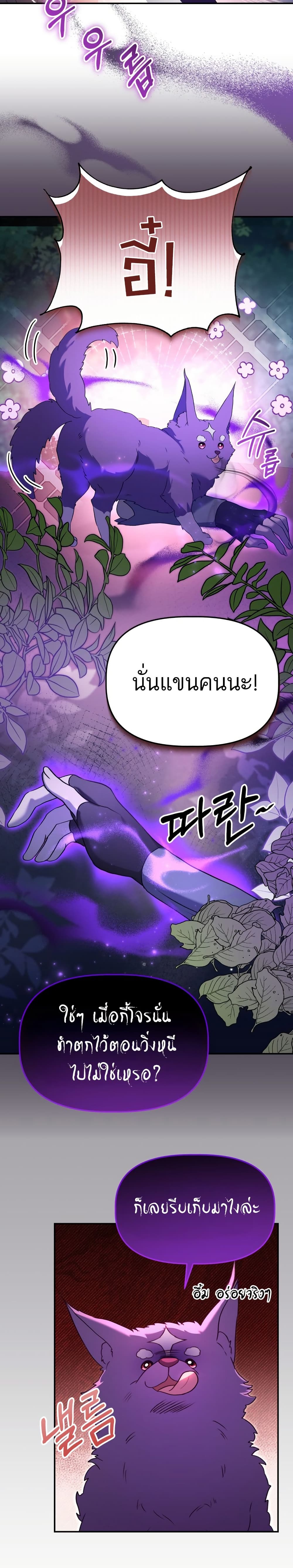 อ่านการ์ตูน Azelda: Spirit Master’s Contract Marriage 7 ภาพที่ 23